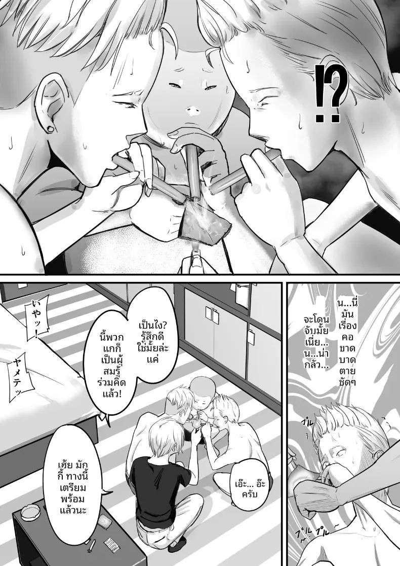 โดจิน ในปาร์ตี้ฉลองเรียนจบ แปลไทย